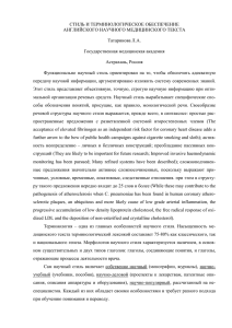 стиль и терминологическое обеспечение английского научного