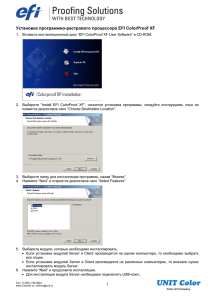 1 Установка программно-растрового процессора EFI ColorProof XF
