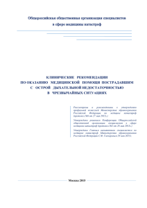 острой дыхательной недостаточностью