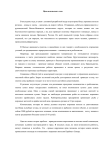 Цена ямальского газа В последние годы, в связи с активной