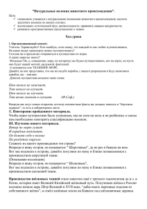 "Натуральные волокна животного происхождения". Ход урока