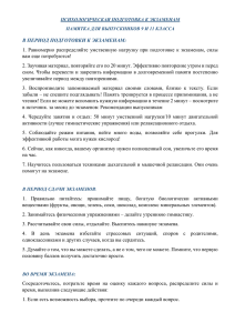 Рекомендации выпускникам, родителям и педагогам в период