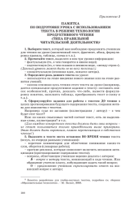 памятка по подготовке урока с использованием текста в режиме