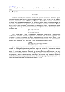 Слово» / Миронова Н.А., Самойлова Е.А. Анализ стихотворения