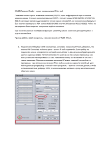 EIS/EZS Password Reader – новая программа для IR Key tool