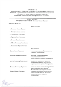 ПРОТОКОЛ заседания комитета «Управление