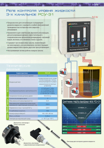 Реле контроля уровня жидкости 3-х канальное РСУ-31