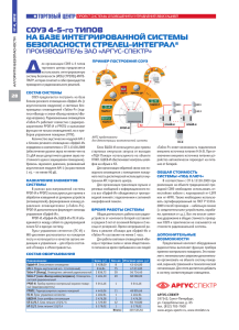 СОУЭ 4 5 ГО ТИПОВ НА БАЗЕ ИНТЕГРИРОВАННОЙ СИСТЕМЫ