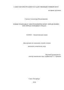 САНКТ-ПЕТЕРБУРГСКИЙ ГОСУДАРСТВЕННЫЙ УНИВЕРСИТЕТ  на правах рукописи Гурская Александра Владимировна