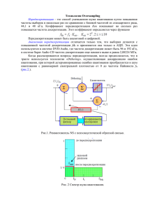 Технология Oversampling Передискретизация