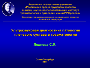 УЗИ диагностика для выявления патологии плечевого сустава