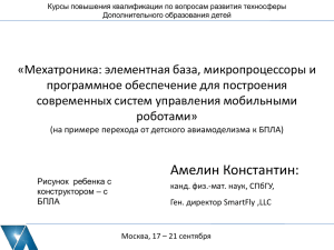 Мультиагентная система для группы лёгких БПЛА