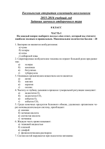 Евсевьевская открытая олимпиада школьников 2015-2016 учебный год Задания заочного отборочного тура