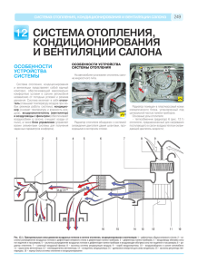 Система отопления, кондиционирования и вентиляции