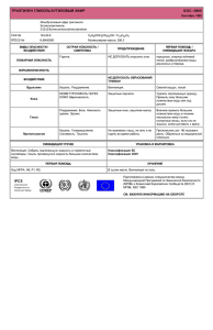 ТРИЭТИЛЕН ГЛИКОЛЬ БУТИЛОВЫЙ ЭФИР ICSC: 0965 IPCS