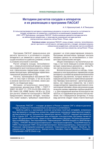 Методики расчетов сосудов и аппаратов и их реализация в