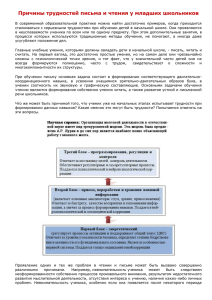 Причины трудностей письма и чтения у младших школьников