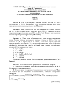 ФГБОУ ВПО «Мордовский государственный педагогический институт имени М. Е. Евсевьева»