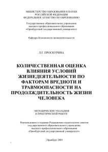 количественная оценка влияния условий жизнедеятельности по