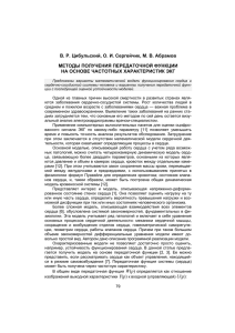 В. Р. Цибульский, О. И. Сергейчик, М. В. Абрамов МЕТОДЫ