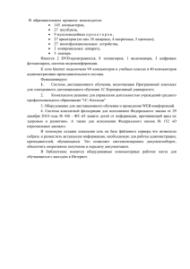 В образовательном процессе используется: • 145 компьютеров