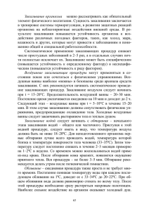 Закаливание организма можно рассматривать как обязательный