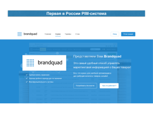 - Brandquad.ru