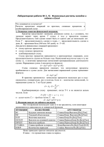 3.12. Финансовые расчеты