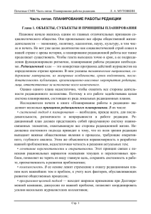 объекты, субъекты и принципы планирования