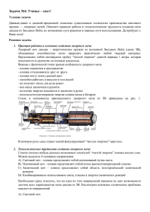 Задача №4. Ученье – свет!