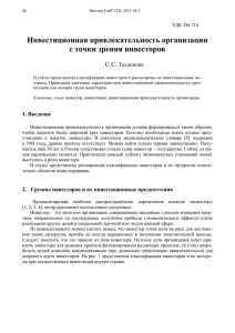 Инвестиционная привлекательность организации с точки зрения