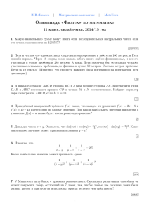 Олимпиада «Физтех» по математике 11 класс, онлайн-этап, 2014/15 год