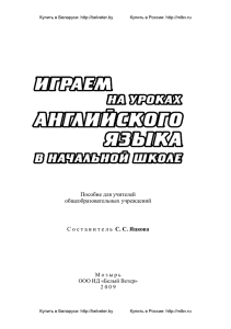 Играем на уроках английского языка в начальной школе