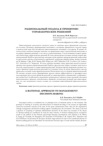 рациональный подход к принятию управленческих решений а