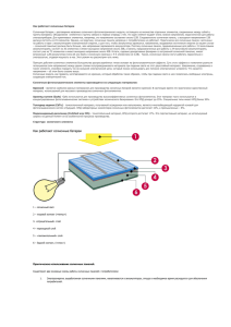 Как работают солнечные батареи