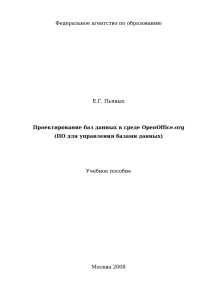 Приложение OpenOffice