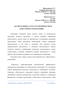 Шиукашвили Т.Т. старший преподаватель Филиал СПбГЭУ в г. Кизляре Россия, г.Кизляр