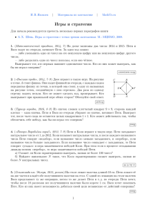 Игры и стратегии