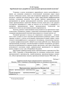 Зарубежный опыт разработки и реализации промышленной