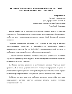 особенности анализа денежных потоков торговой