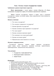 Тема: Основы теории государства и права. Иметь