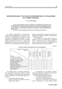 ФОРМИРОВАНИЕ СТРАТЕГИИ АНТИКРИЗИСНОГО