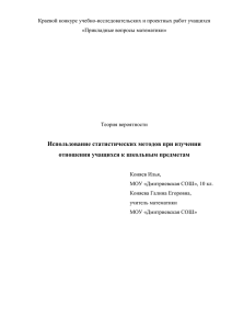 Использование статистических методов при изучении