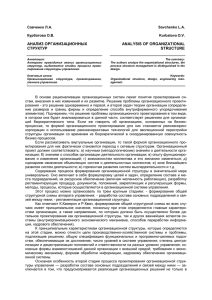 Савченко Л.А., Курбатова О.В. Анализ организационных структур