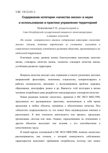 Содержание категории «качество жизни» в науке  Петропавлова Г.П.,