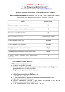 Тарифы для корпоративных клиентов (Скачать)