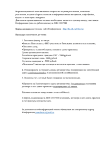 В организационный взнос включены затраты на встречи