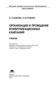 ОРГАНИЗАЦИЯ И ПРОВЕДЕНИЕ КОММУНИКАЦИОННЫХ