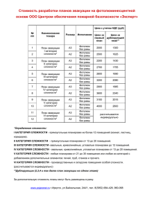 Стоимость разработки планов эвакуации на