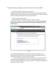 Инструкция по установке клиента Vmware View в сети МЭИ